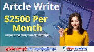 Paid for Articles Bangla