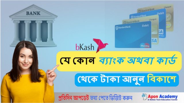 Bank to Bkash Money Transfer