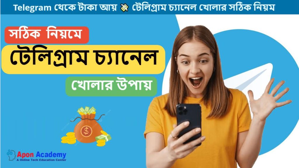 Telegram Channel Bangla