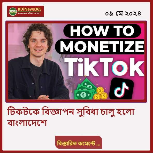 Monetize on TikTok 