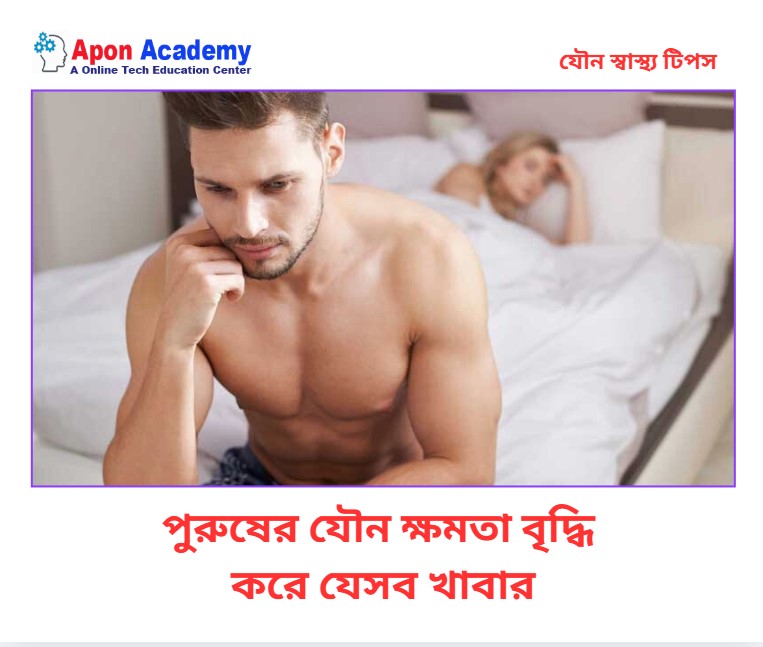 যৌন ক্ষমতা বৃদ্ধি